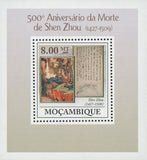 Mozambique Shen Zhou Art Paintings Landscape Mini Souvenir Sheet MNH