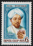 Russia 1975 SC# 4360 Nasr al-Farabi Arab Philosopher Individual Stamp Mint NH