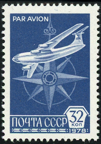 Russia CCCP Transportation Airplane Individual Stamp Mint NH