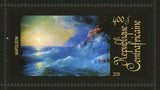 Ivan Aivazovsky Stamp Ships Paysage Italien Pouchkine S/S MNH #3390-3396