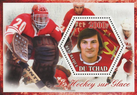 Ice Hockey Stamp Vladislav Tretiak Sport Souvenir Sheet Mint NH
