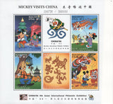 Disney Stamp Mickey Mouse Visits China Cartoon Souvenir Sheet of 6 Stamps MNH