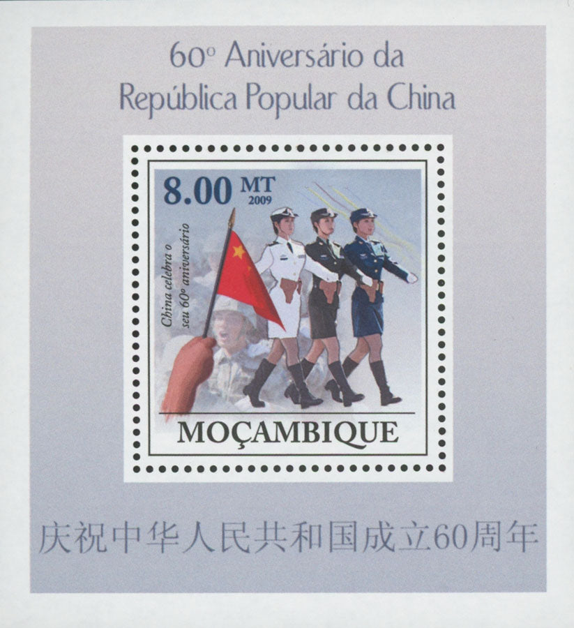 China 60th Anniversary Mini Sov. Sheet MNH