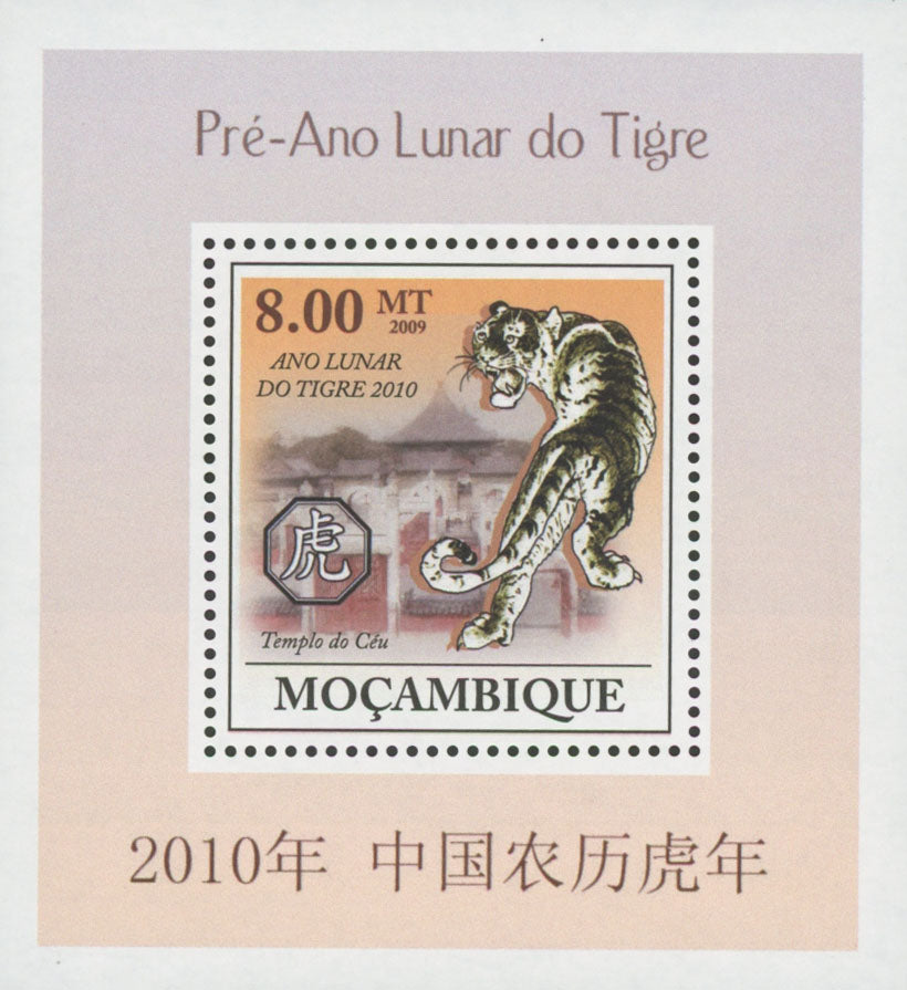 Tiger Lunar Year Temple of Heaven Mini Sov. Sheet MNH