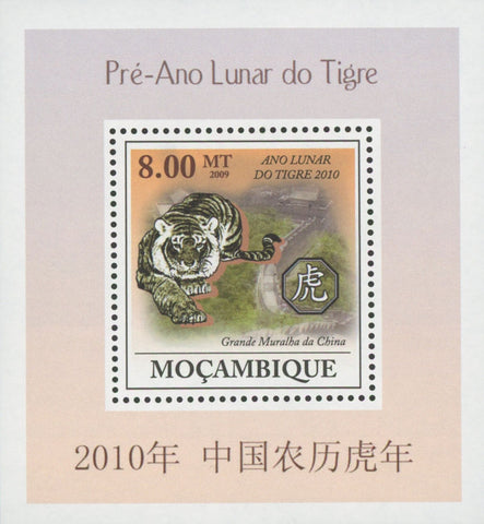 Tiger Lunar Year Great Wall Mini Sov. Sheet MNH