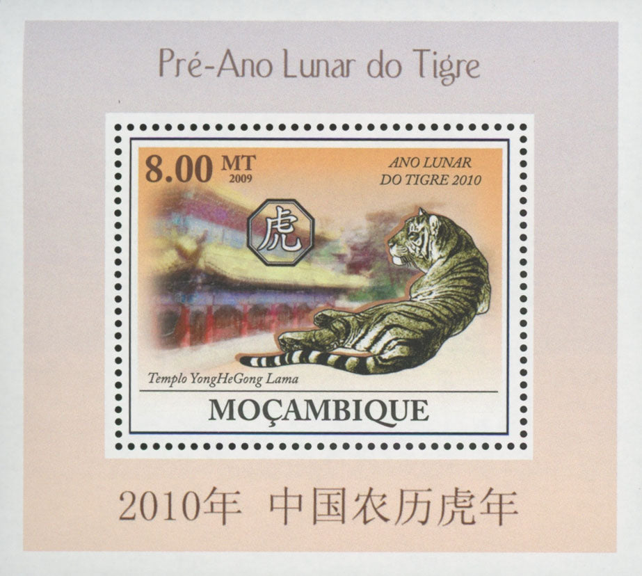 Tiger YongHeGong Temple Lunar Year Mini Sov. Sheet MNH