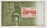 Israel Lions Gate National Stamp Exhibition Souvenir Sheet Mint NH