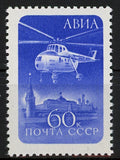 Russia CCCP Helicopter Transportation Castle Individual Stamp Mint NH