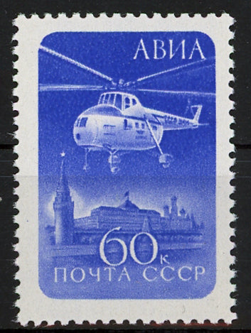 Russia CCCP Helicopter Transportation Castle Individual Stamp Mint NH