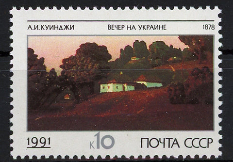 Russia CCCP House in the Mountain Nature Individual Stamp Mint NH