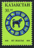 Russia CCCP Year of the Dog Chinese Zodiac Individual Stamp Mint NH