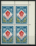Russia Noyta CCCP Mockba Philately Stamps Block of 4 Stamps MNH