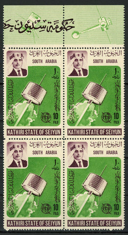 Space  ITU Satellite South Arabia Block of 4 Stamps MNH