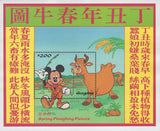 Guyana Spring Ploughing Bull Mickey Disney Corn Souvenir Sheet MNH