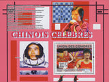 Chinese Celebrities Chess Basketball Astronaut Sov. Sheet Mint NH
