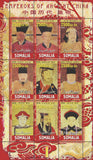Emperors Of Ancient China I Souvenir Sheet of 9 Stamps Mint NH