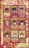 Emperors Of Ancient China IV Souvenir Sheet of 9 Stamps Mint NH