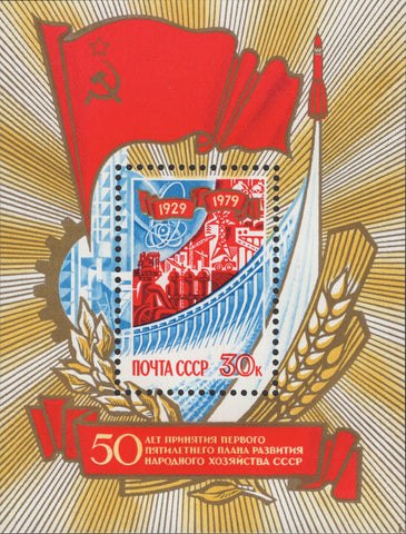 RUSSIA 1979 SC#4762 SOUVENIR SHEET Mint NH