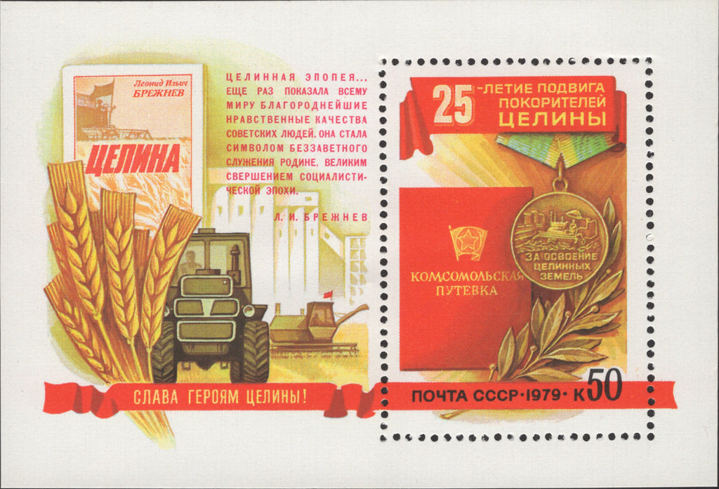 Mint NH 1979 Russia $50 Tractor Wheat Farming Souvenir Sheet
